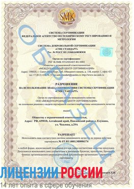 Образец разрешение Лебедянь Сертификат ISO 22000